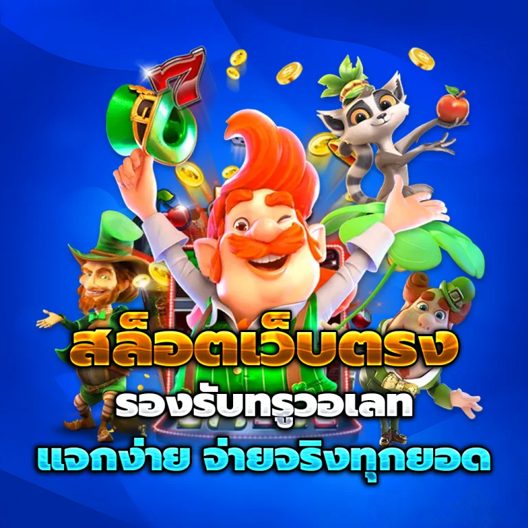 ทางเข้า slotpgwallet